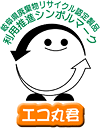 岐阜県リサイクル認定製品のシンボルマーク「エコ丸君」